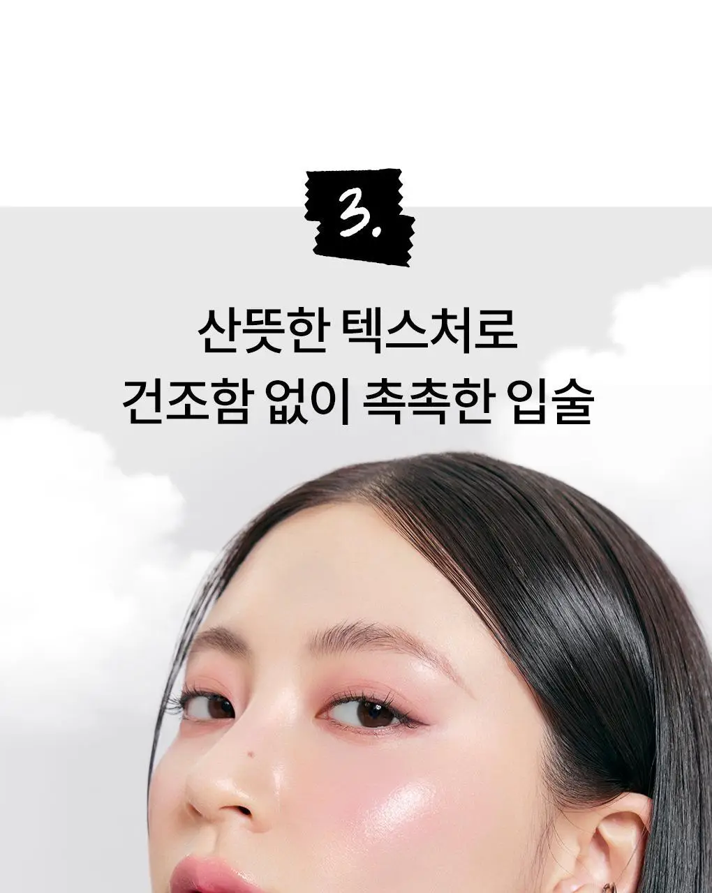 [NEW][투톤멜팅밤] 롬앤 글래스팅 멜팅 밤 상세페이지 39